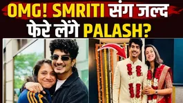 Smriti Palash Marriage Update: Palak Muchhal gave a big hint about Smriti's marriage with Palash!
