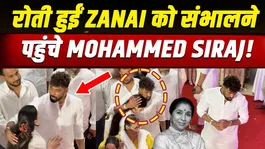 Asha Bhosle Funeral Live: Mohammed Siraj comforts a weeping Zanai, video goes viral! |FilmiBeat