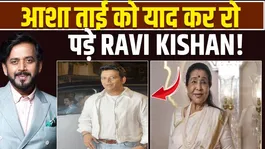 Asha Bhsole Passes Away: Ravi Kishan remembered Asha Tai in a special way, shared his heartfelt feelings with his paps!