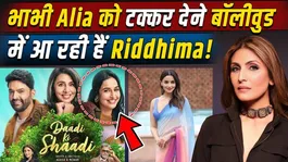 Alia Bhatt's sister-in-law Riddhima Kapoor is making her Bollywood debut with this film | Ranbir Kapoor