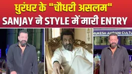 Sanjay Dutt's Chaudhry Aslam look at the NMCC event. Royal entry, video goes viral!