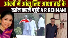 Asha Bhosle Funeral Live: A.R. Rahman Gets Emotional While Paying Last Respects!