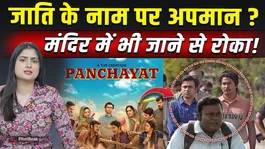 Panchayat Fame Actor Shares Story of Caste Discrimination, Says Bias Still Exists