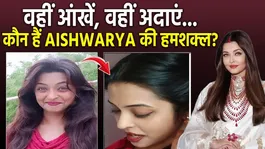 Aishwarya Rai Duplicate: This beauty looks exactly like Aishwarya Rai, went viral on the internet!