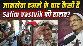 Salim Vastik Latest Video: Explosive statement by ex-Muslim Salim Vastik who recovered after the attack!