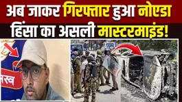 Noida Workers Protest: Mastermind of Noida violence case arrested, UP STF arrested him from Tamil Nadu!