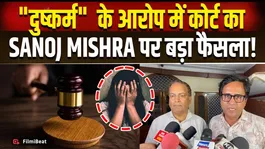 Amidst the controversy with Monalisa, the court gave a big decision on Sanoj Mishra, AP Singh played a trick!