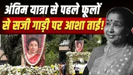 Asha Bhosle's Last Rites: Preparations for Asha Bhosle's final journey have begun, with fans thronging the streets!