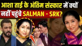 Asha Bhosle Passes Away: Why Shah Rukh Khan &amp; Salman Khan Were Missing at the Funeral? Reason Revealed
