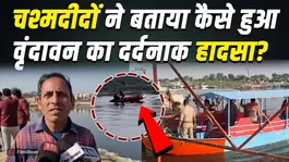 Vrindavan Boat Tragedy: Eyewitnesses Reveal What Happened Before the Accident