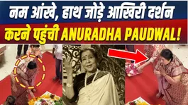 Asha Bhosle Funeral: Anuradha Paudwal paid her last respects to Asha Tai with folded hands, her eyes became moist!