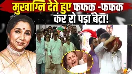 Asha Bhosle Funeral Live: Son Breaks Down in Tears While Bidding Final Goodbye