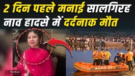Vrindavan Boat Tragedy: Woman Dies Just 2 Days After Anniversary in Yamuna Boat Capsize