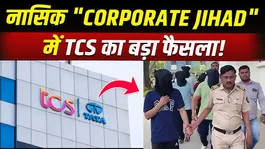 TCS Nashik Case: TCS Office locked, case reaches Supreme Court after police disclosure!