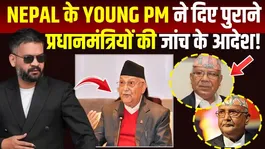 PM Balen News: Nepal PM Orders Probe Against Ex PM &amp; Ministers, Big Action Taken!