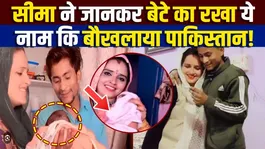 Seema Haider Names Son, Pakistan May React; AP Singh Attends Ceremony!