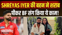 Shreyas Iyer's sister Shresta broke up with her boyfriend after drinking alcohol, revealed in Pranit More's show!