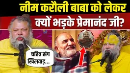 Why did Premanand Maharaj issue a warning about the film on Neem Karoli Baba? He said, "It's a character distortion..."