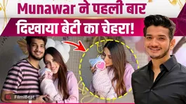 Munawar Faruqui Daughter Name: Bigg Boss Fame Munawar Faruqui Reveals Daughter's Face! FilmiBeat
