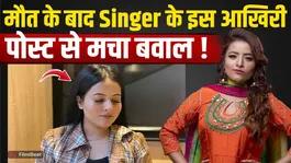 Inder Kaur's last post: Fans were shocked by her last post before her body was found, raising this big question!