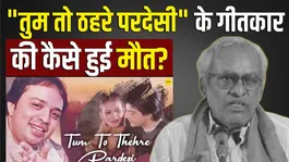 Zaheer Alam Passed Away: Lyricist of 'Tum Toh Thehre Pardesi' said goodbye to the world, this is how he died!