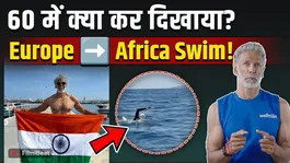 Milind Soman accomplished a feat at the age of 60, creating history by swimming from Europe to Africa, leaving fans amazed.