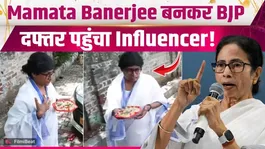 West Election Result: Mimicry Artist Disguised as Mamata Banerjee Reaches BJP HQ, Viral Video Shocks Everyone!