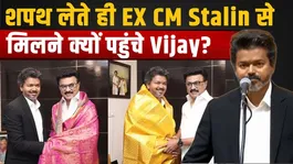 CM Thalapathy Vijay Meets MK Stalin: CM Vijay reached MK Stalin's house, Rahul Gandhi got a shock!