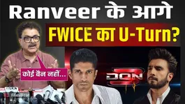 Don 3 Controversy: Is FWICE scared of Ranveer Singh's fame? They made a U-turn after their neck got stuck! FilmiBeat
