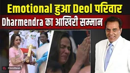 Dharmendra Padma Awards: Dharmendra was awarded the Padma Bhushan posthumously, Hema Malini became emotional, her daughter cried!
