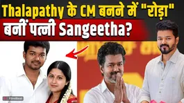 Thalapathy Vijay Controversy: Wife Sangeetha won't let Vijay become CM peacefully? Serious allegations made again!