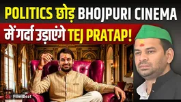 Bhojpuri Bawaal: Tej Pratap Yadav's grand entry in the reality show, once again made waves on social media!