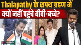 Thalapathy Vijay Oath Ceremony: Fans shocked when TVK chief Vijay's Family didn’t attend the event