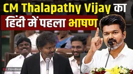 Vijay Thalapathy's first speech in the Tamil Nadu Assembly: Vijay's big reply to Stalin on Sanatan Dharma!