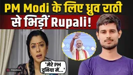 Rupali Ganguly responds to Dhruv Rathee, what did the actress say about PM Modi? |FilmiBeat