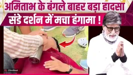 Amitabh Bachchan Sunday Darshan Turns Chaotic, Fans Faint, Crowd Panic Erupts, Netizens Express Anger!