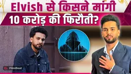 Elvish Yadav's father received a threatening message demanding 10 crore rupees; police are investigating! FilmiBeat