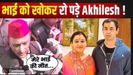 Prateek Yadav Death: Akhilesh Yadav Gets Emotional After Brother’s Demise
