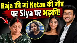 Ketan Agarwal Case: Raja Raghuvanshi's mother cursed Siya Goyal and broke down in tears while remembering her son!