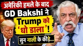 GD Bakshi on Iran-US War: GD Bakshi furious over US attack on Indian ship; lashes out at Trump!