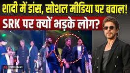 Shah Rukh Khan Viral Video: Dancing at a wedding backfires for SRK; irate people troll him! FilmiBeat