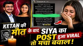 Ketan Agarwal Case: Why Did Accused Siya Cry Over Fiance’s Death? Major Revelation in Investigation!