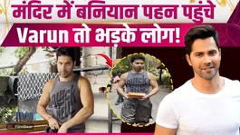 Varun Dhawan Trolled for Temple Visit Outfit? Fans React to Vest &amp; Shorts Look!|FilmiBeat