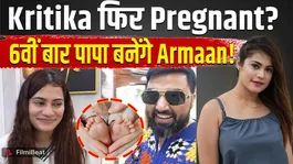Is Kritika Malik Pregnant Again? Armaan Malik Sparks 6th Child Buzz| Payal Malik