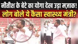 Bihar Health Minister Viral Video: People left baffled by Nishant Kumar's yoga; he faced heavy trolling!