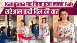 Viral Video: A little fan broke Kangana Ranaut's security to meet her and gave her a pink rose!