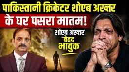 Shoaib Akhtar's Brother Passes Away: Shoaib's beloved brother Shahid Akhtar has passed away; fans are emotional.