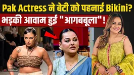 Juvaria Abbasi Trolled: Pakistani actress faces severe backlash for having her daughter Anzela wear a bikini! FilmiBeat