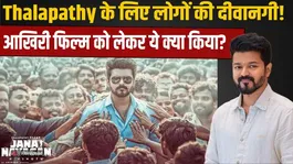 Jan Nayakan Advance Booking: Thalapathy Vijay's film has broken several records even before its release!