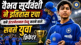 Vaibhav Sooryavanshi International Debut: Vaibhav makes history; set to play his first match at the youngest age!